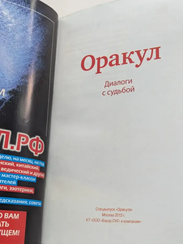 Оракул. Спецвыпуск № 27/2013