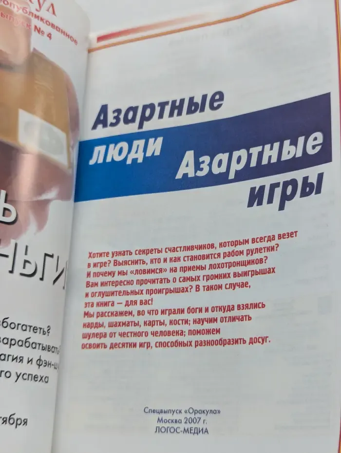 Оракул. Спецвыпуск № 3/2007
