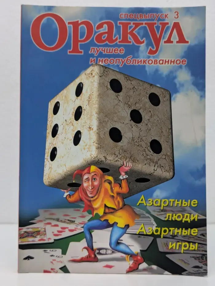 Оракул. Спецвыпуск № 3/2007