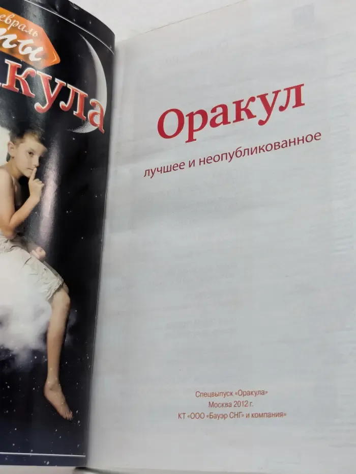 Оракул. Спецвыпуск № 21/2012