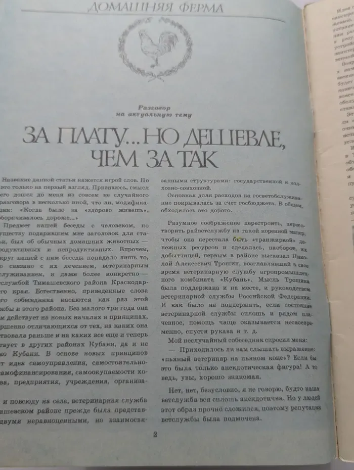 Приусадебное хозяйство. Выпуск № 6/1990