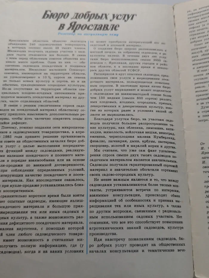 Приусадебное хозяйство. Выпуск № 4/1987