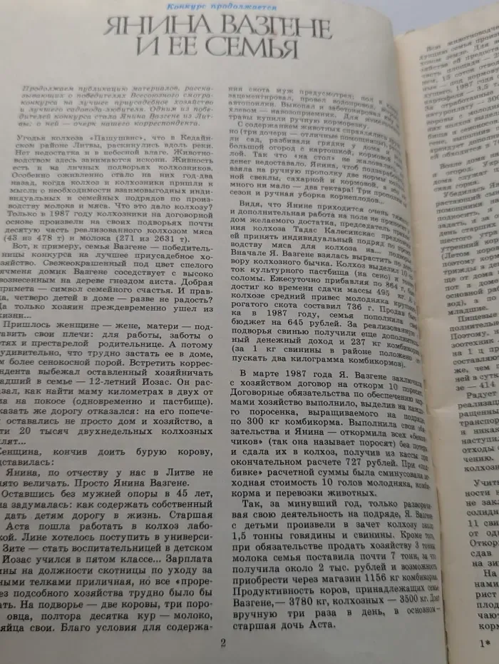 Приусадебное хозяйство. Выпуск № 1/1989