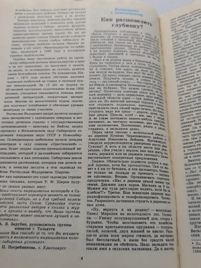 Приусадебное хозяйство. Выпуск № 2/1989