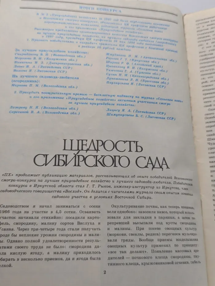 Приусадебное хозяйство. Выпуск № 5/1988