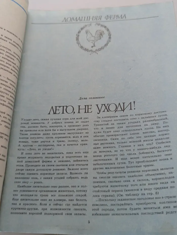 Приусадебное хозяйство. Выпуск № 4/1989