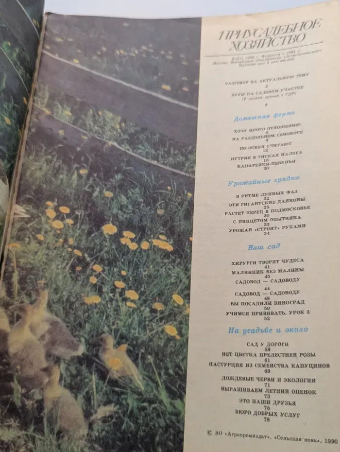 Приусадебное хозяйство. Выпуск № 3/1990
