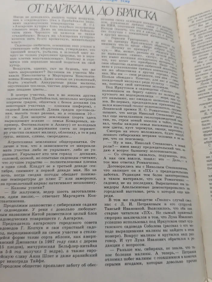 Приусадебное хозяйство. Выпуск № 3/1988