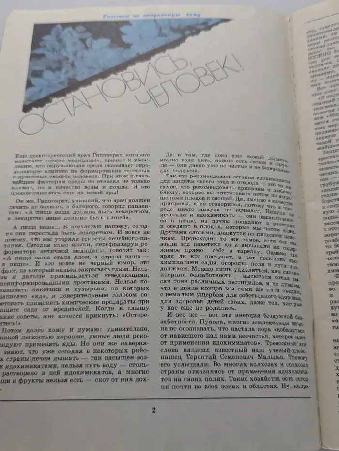 Приусадебное хозяйство. Выпуск № 3/1989