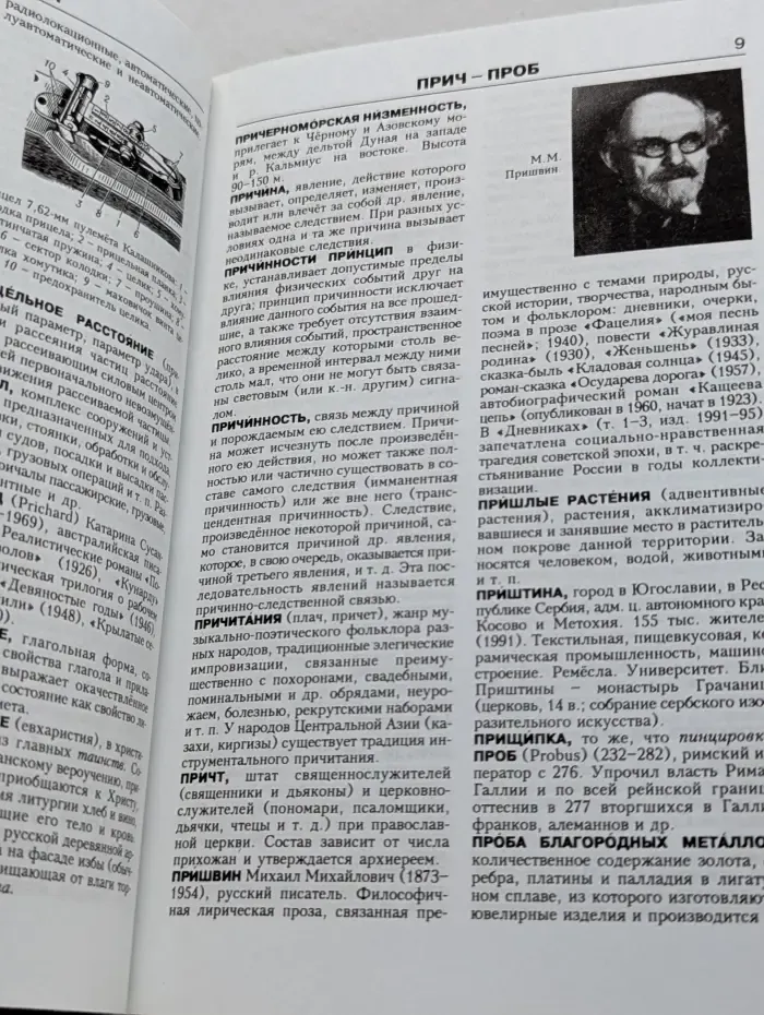 Новая иллюстрированная энциклопедия. Том 15. Пр-Ро