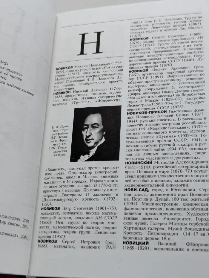 Новая иллюстрированная энциклопедия. Том 13. Но-Пе