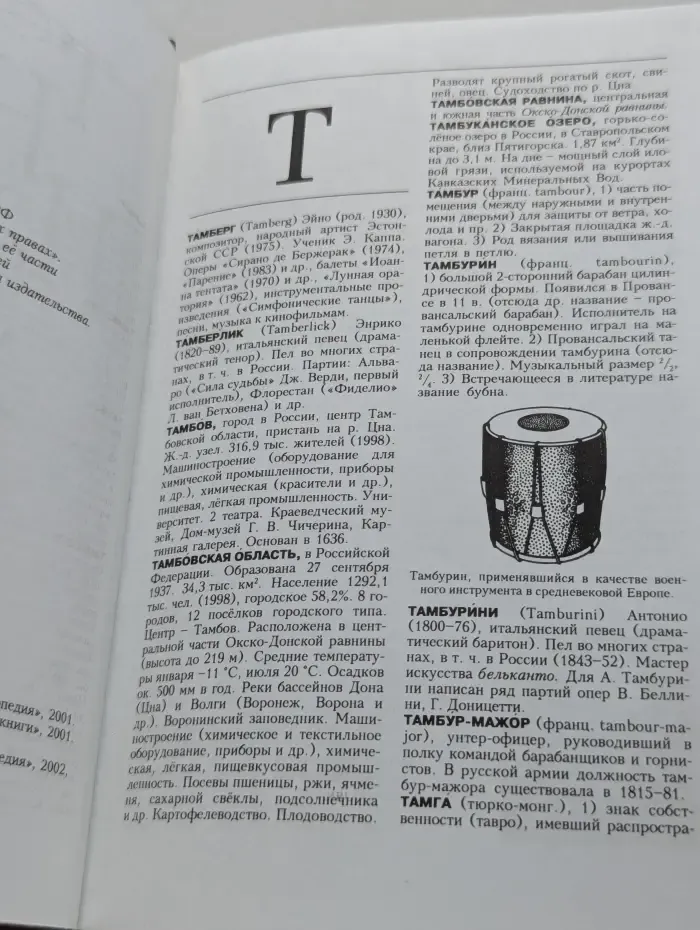 Новая иллюстрированная энциклопедия. Том 18. Та-Ун