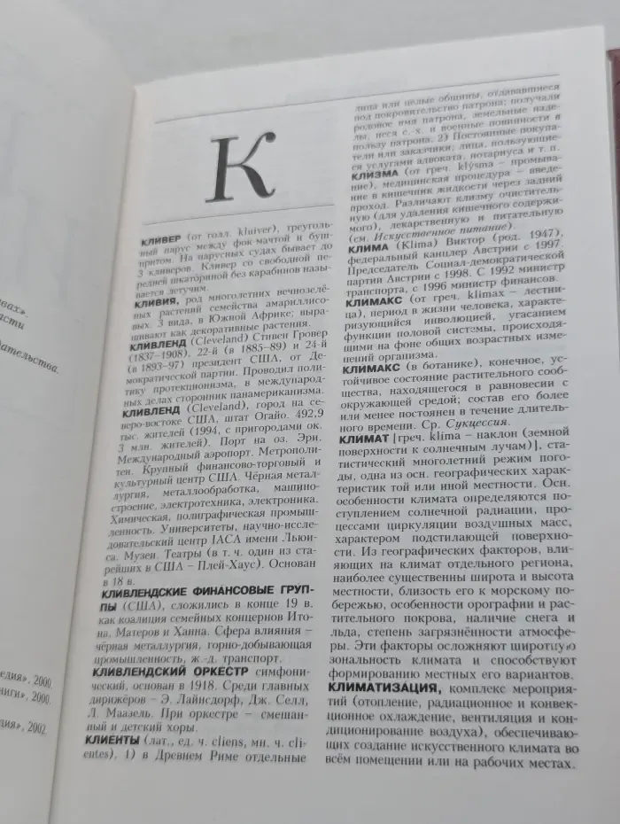 Новая иллюстрированная энциклопедия. Книга 9. Кл-Ку
