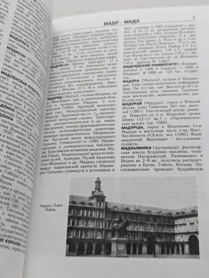 Новая иллюстрированная энциклопедия. Том 11. Ма-Мо