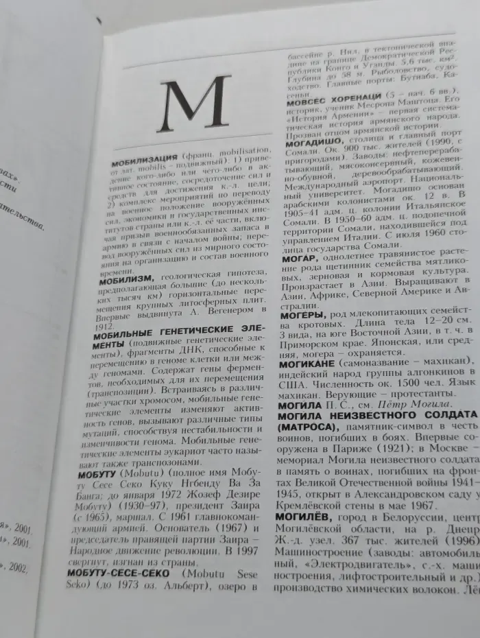 Новая иллюстрированная энциклопедия. Том 12. Мо-Но