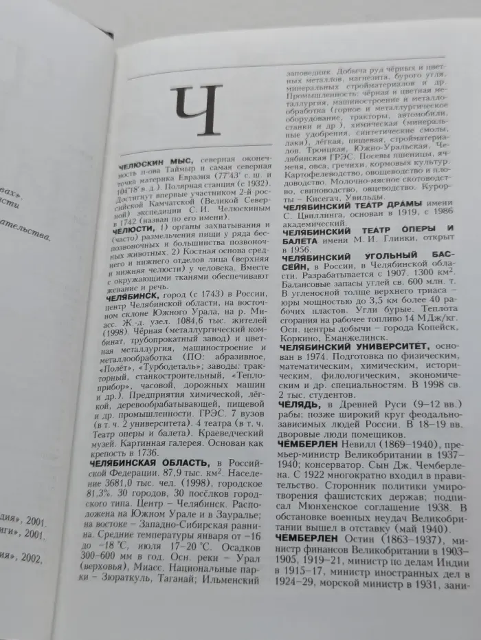 Новая иллюстрированная энциклопедия. В 20 томах. Том 20. Че-Яя