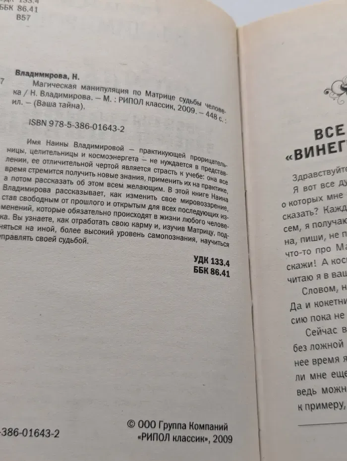 Ваша тайна. Магическая манипуляция по Матрице судьбы человека