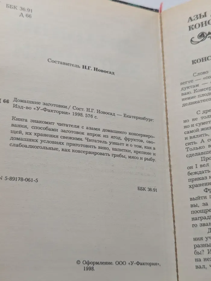 Домашние заготовки