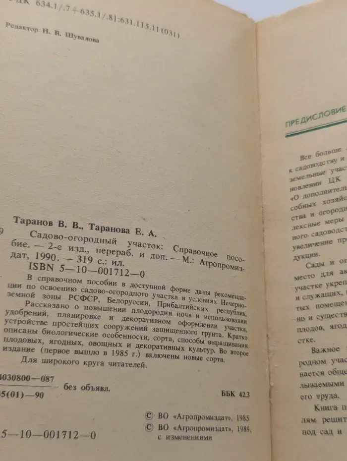 Садово - огородный участок