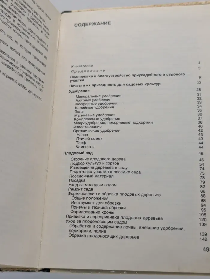 Азбука садовода