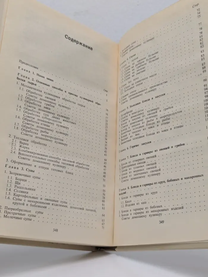Любителям кулинарного искусства. Пособие по домоводству