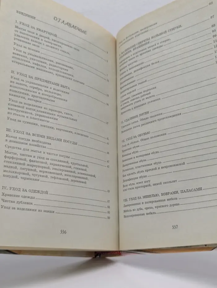 Копилка домашних секретов