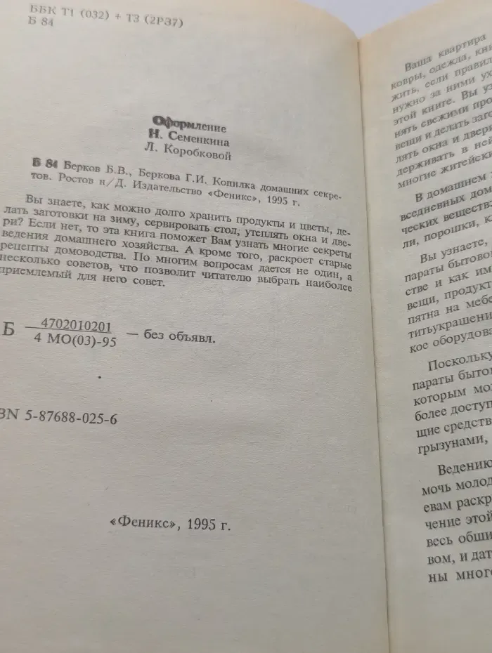 Копилка домашних секретов