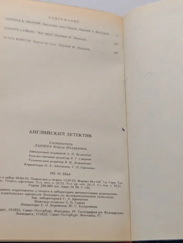 Английский детектив