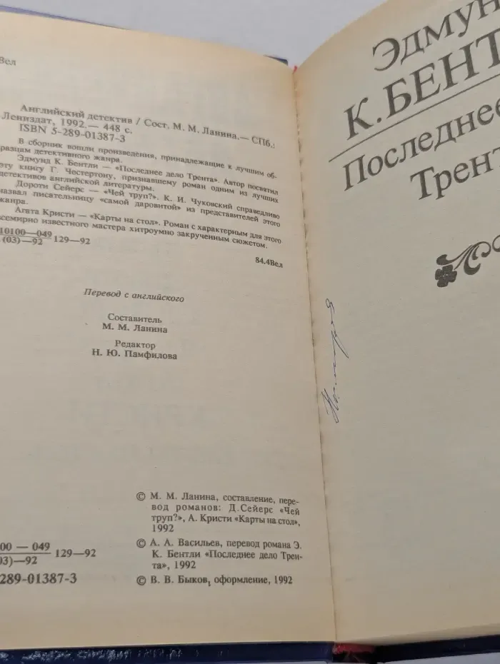 Английский детектив