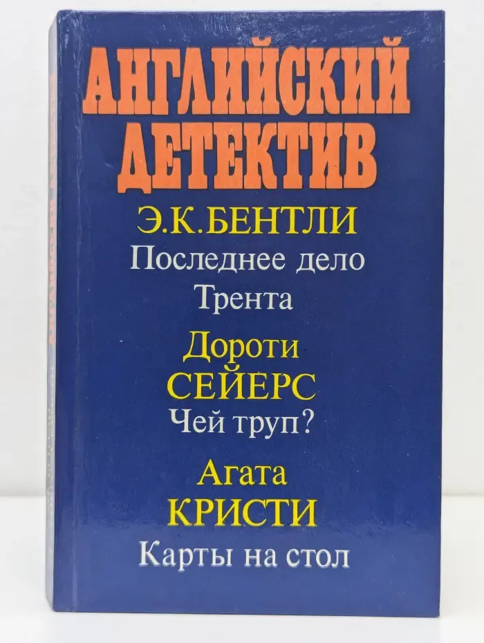Английский детектив