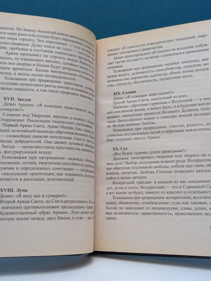 Золотой оракул. Самый полный самоучитель по Таро