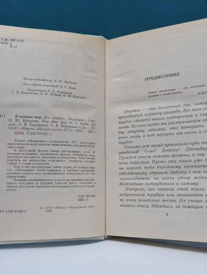 Я познаю мир. Медицина
