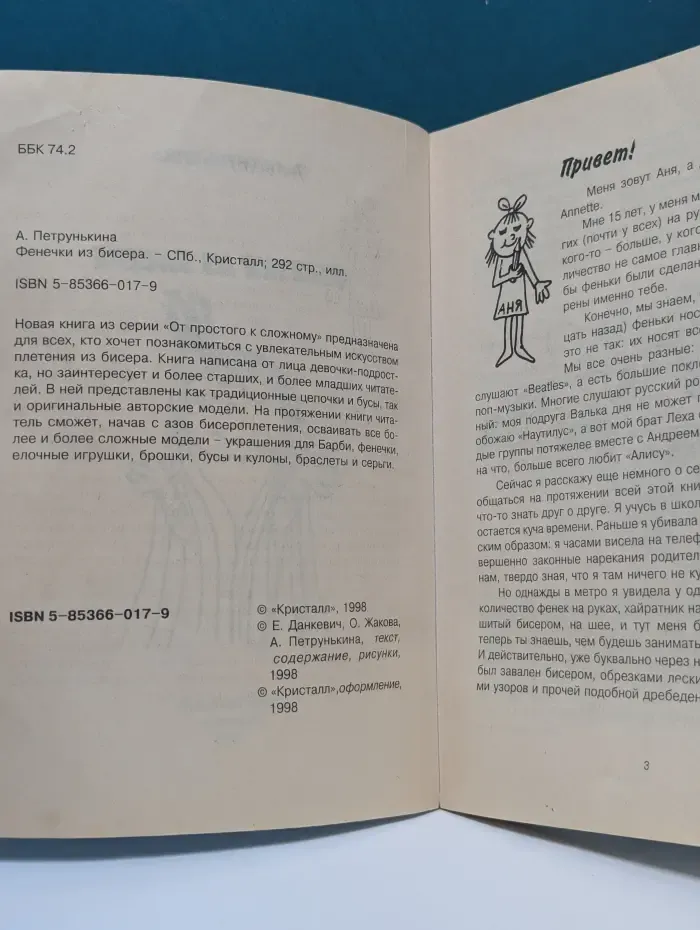 Легко! Фенечки из бисера