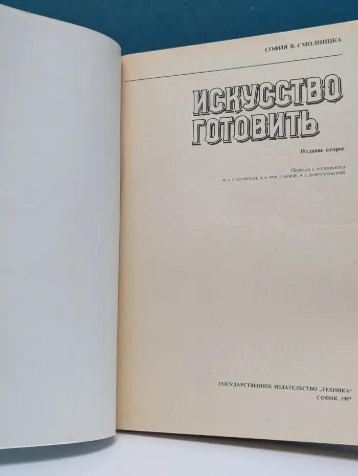 Искусство готовить