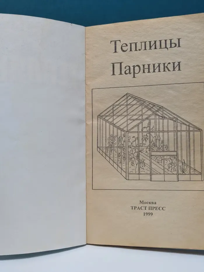 На все случаи. Теплицы. Парники