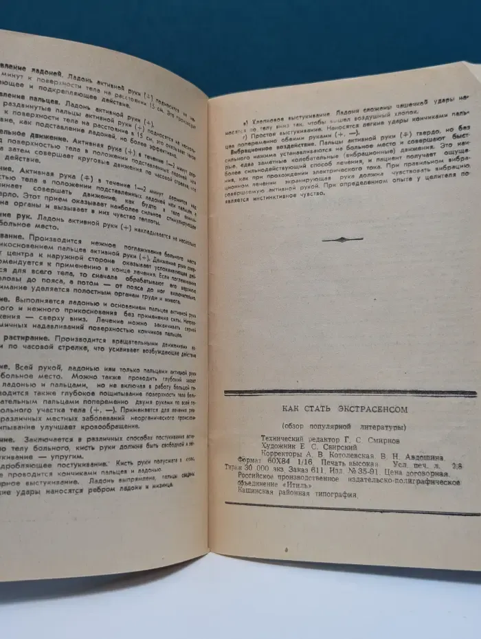 Как стать экстрасенсом