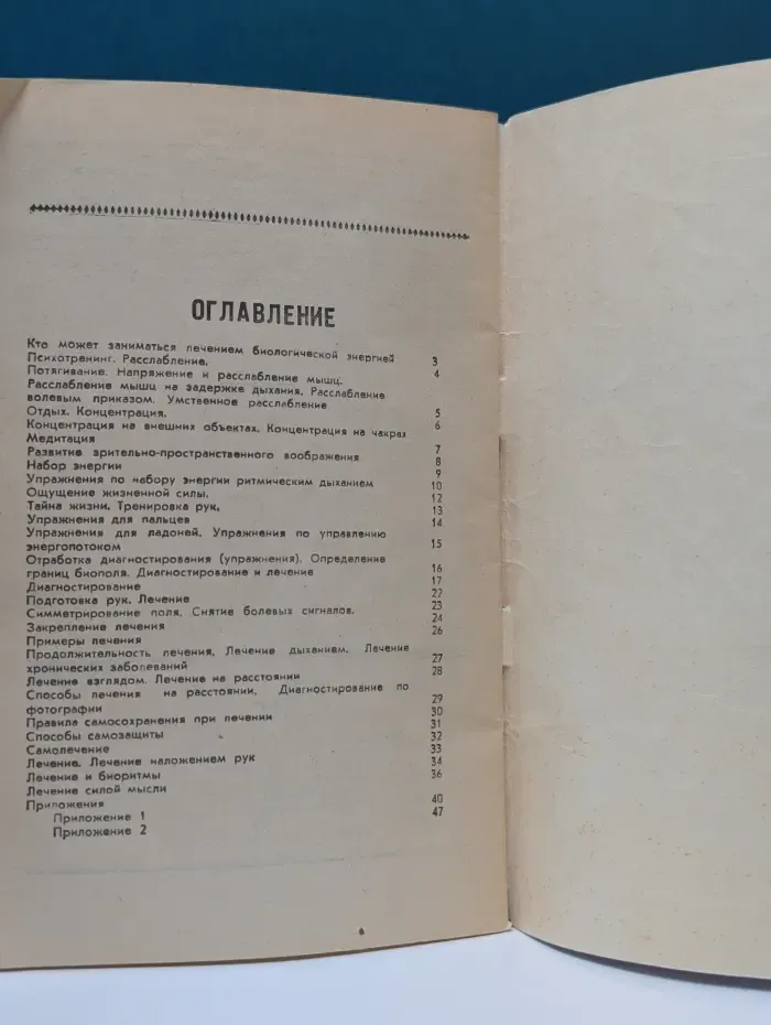 Как стать экстрасенсом