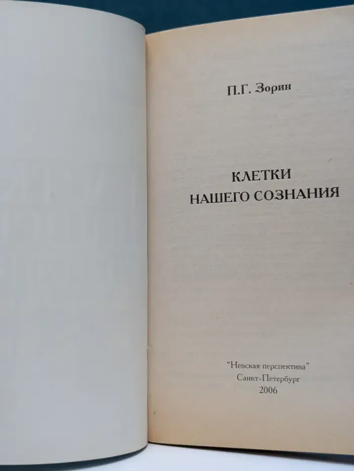 Внутренний путь. Клетки нашего сознания