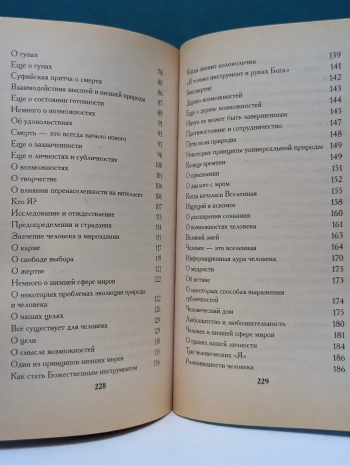 Внутренний путь. Человек - это переходное существо