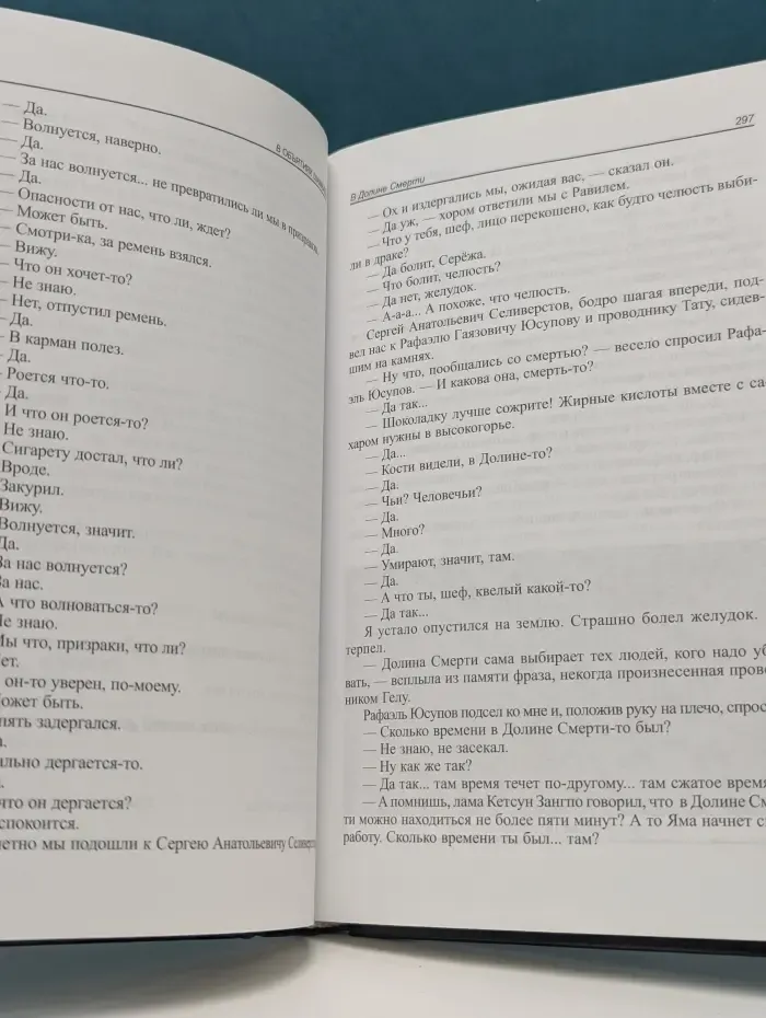 В поисках Города Богов. Том 3. В объятиях Шамбалы