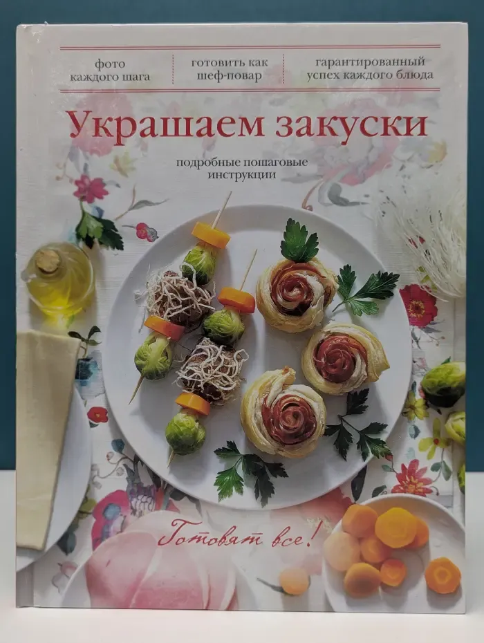 Украшаем закуски