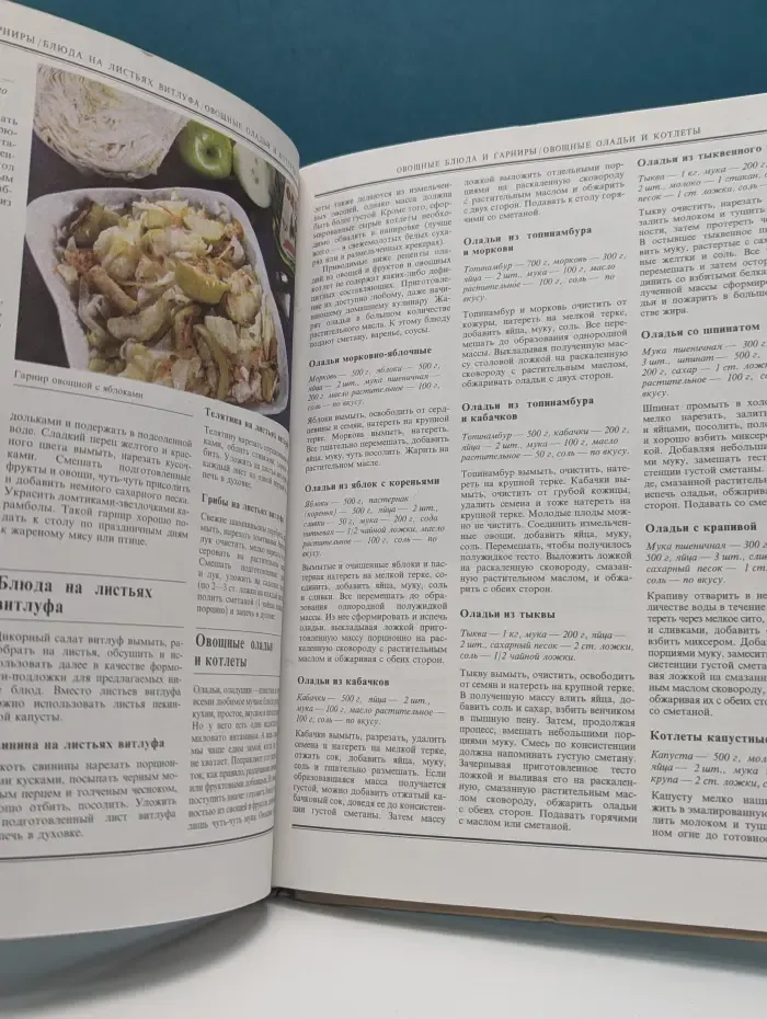 Большая кулинарная энциклопедия