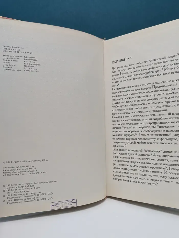 Великие мистерии. Тайны загробной жизни