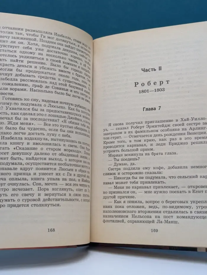 Диадема. Ветер с моря