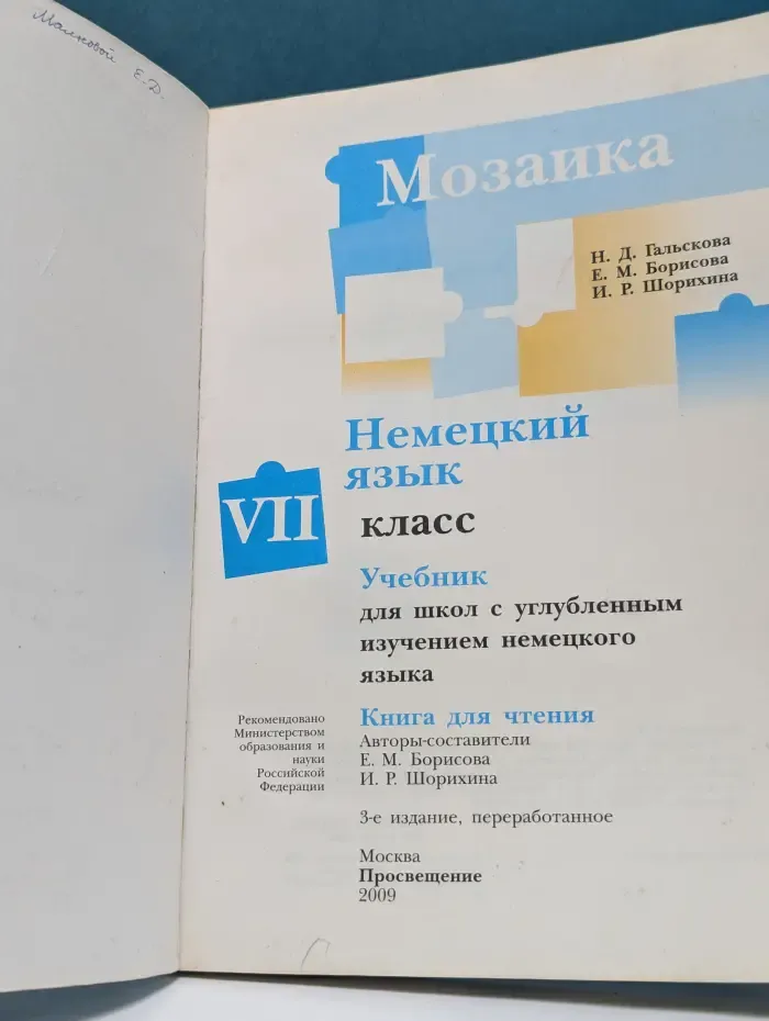 Deutsch Mosaik 7. Lehrbuch. Lesebuch. Немецкий язык