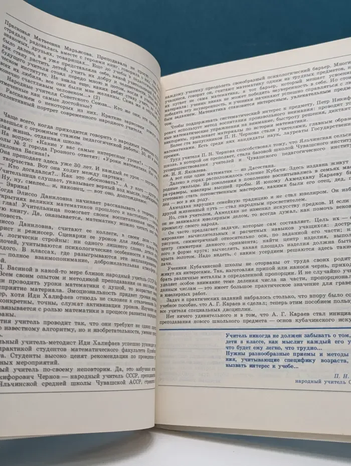 Искусство учить и воспитывать. Учитель. Статьи, документы, воспоминания, педагогический поиск, страницы литературы