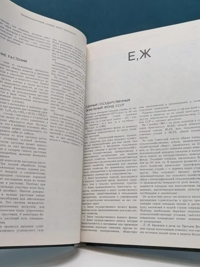 Энциклопедический словарь юного земледельца