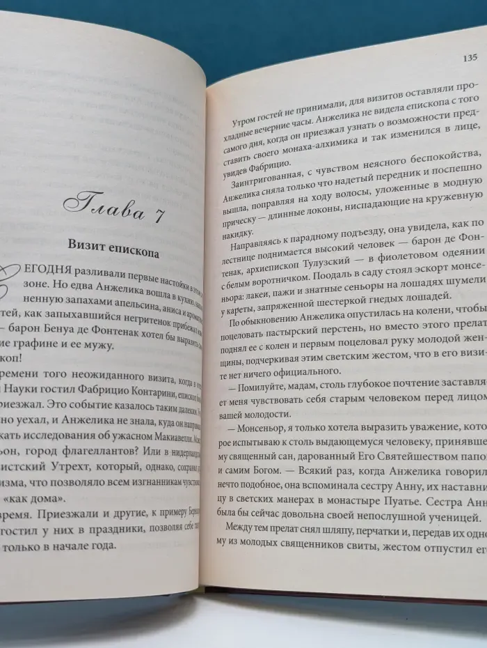 Анжелика. Тулузская свадьба