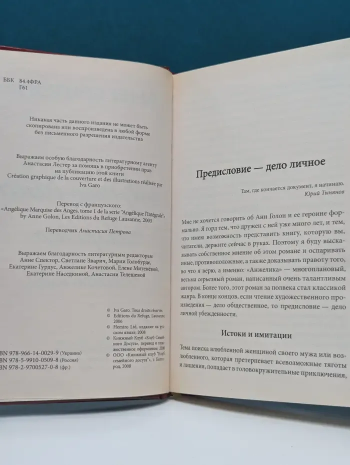 Анжелика. Маркиза ангелов