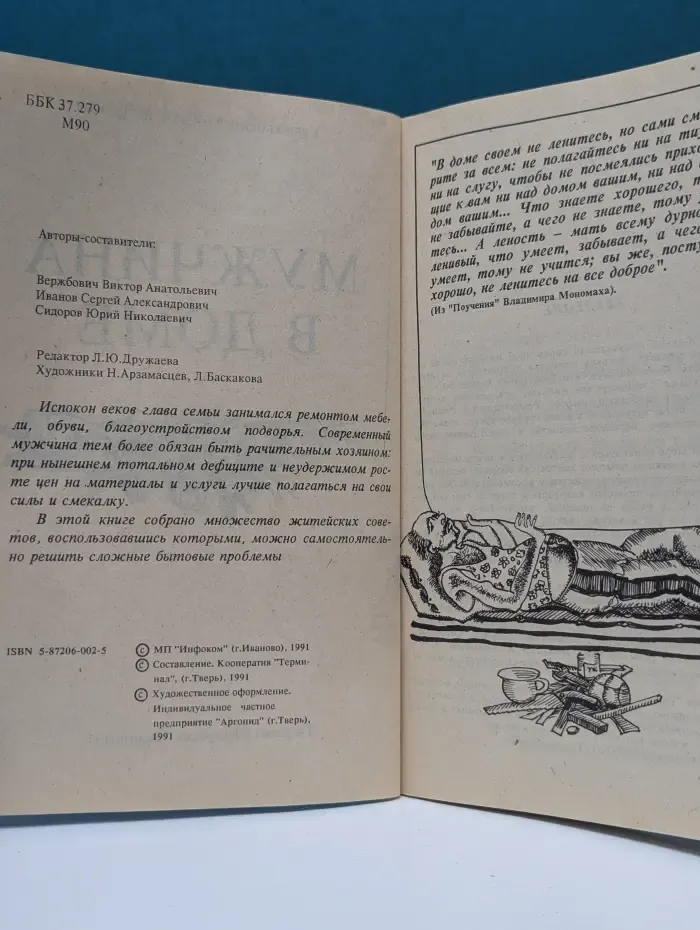Мужчина в доме